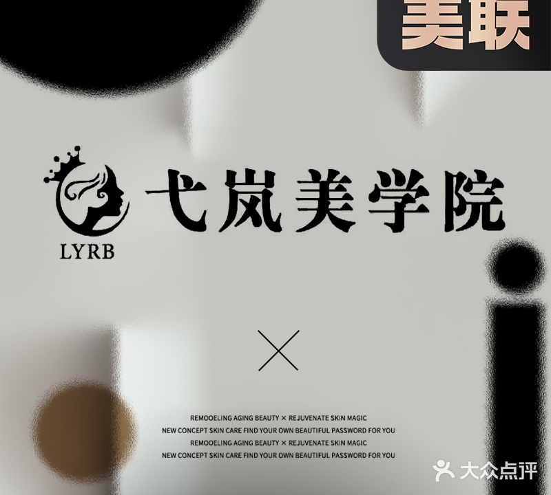弋岚美学·美容美体(攀枝花店)
