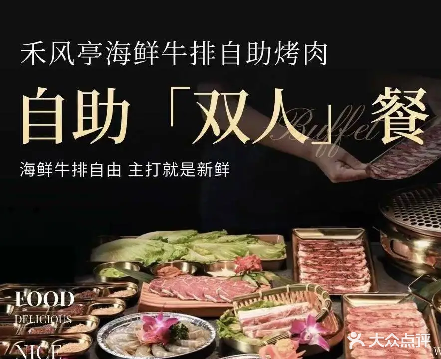 禾风亭自助烤肉(解放路店)