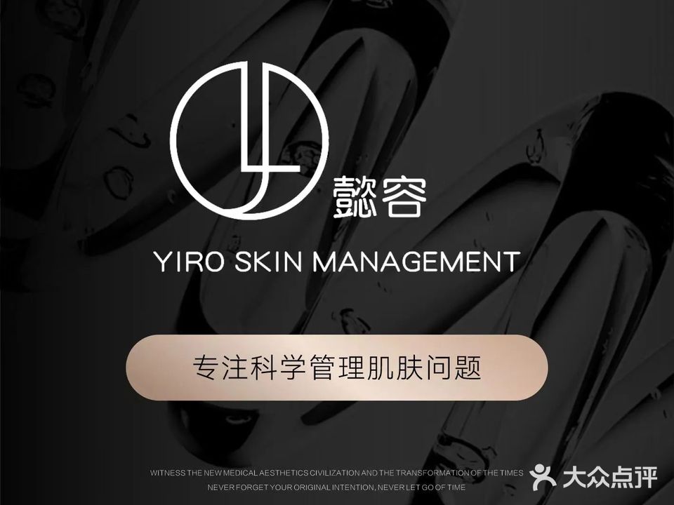 YIRO懿容·海菲秀体验中心·SINCE2016