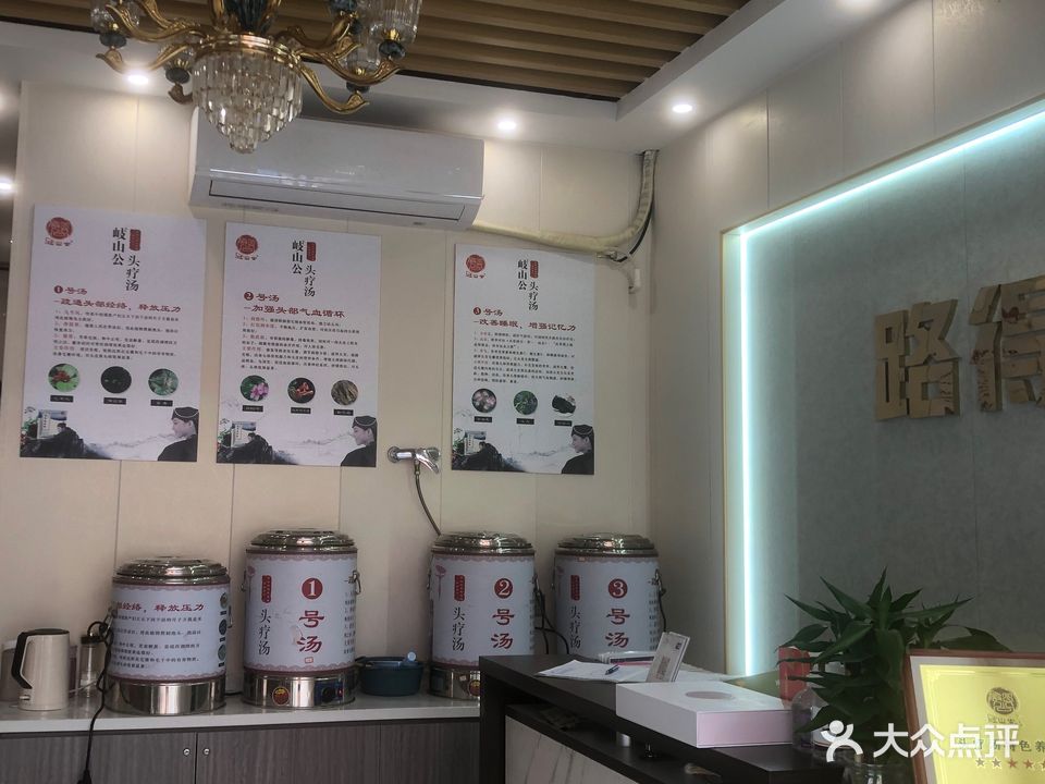 路得迹头疗养生spa会所(滨水一里店)