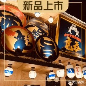 虎吞新事纪烧肉酒场(邦兴·渝珠花苑店)