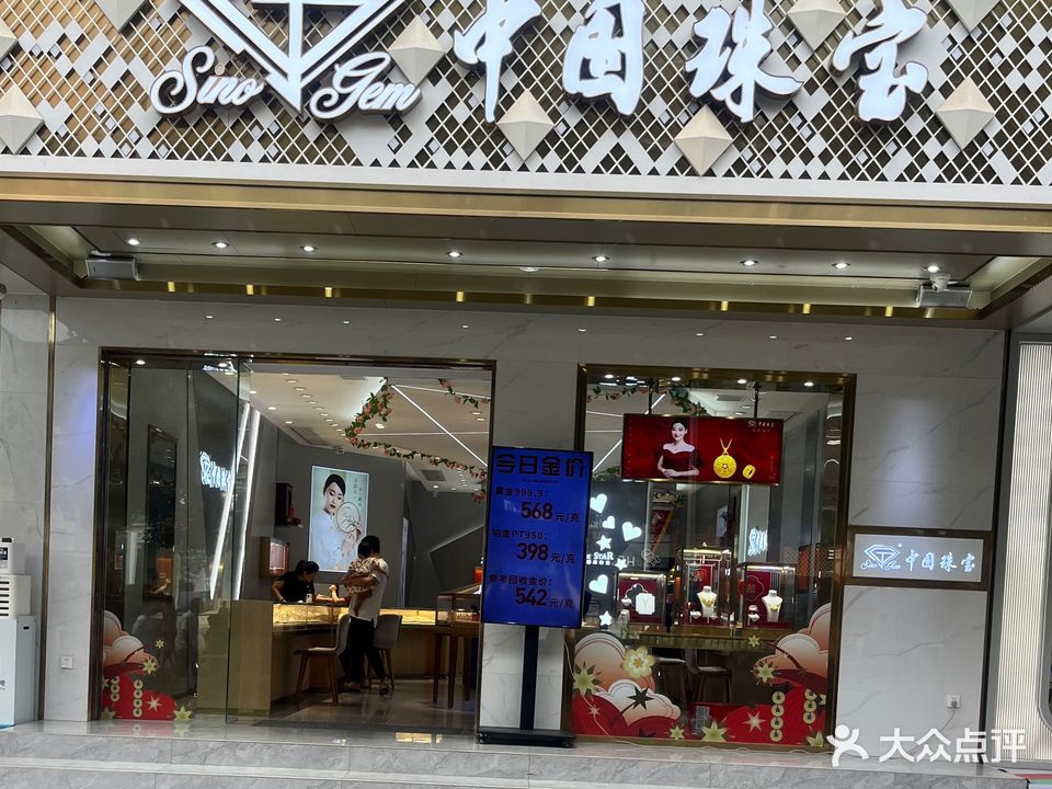 遂宁珠宝城旗舰店(总店)