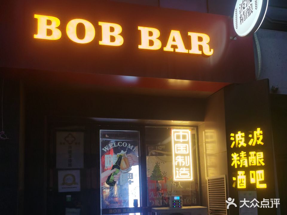 波波精酿酒吧(美院店)