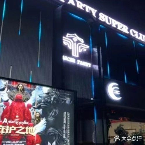 TAICHI PARTY太极酒吧(北极星商业广场店)