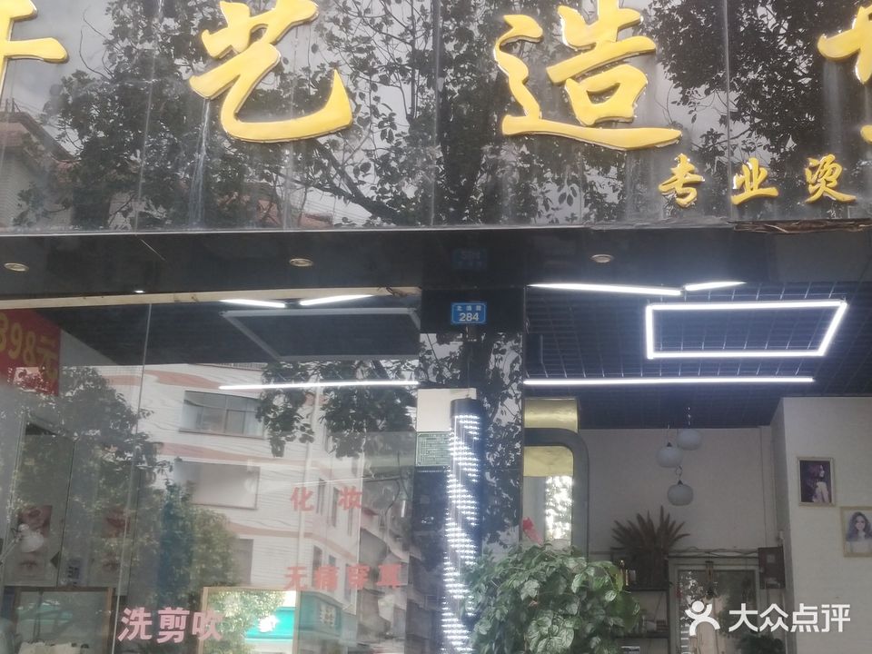 千艺造型(北浦路店)