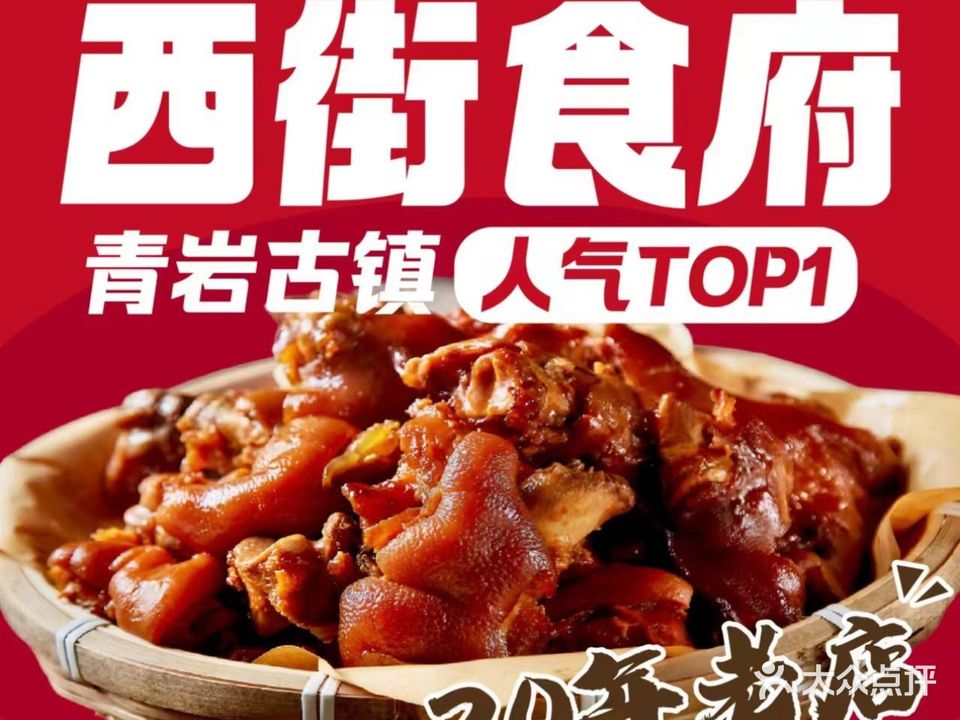 青岩西街食府
