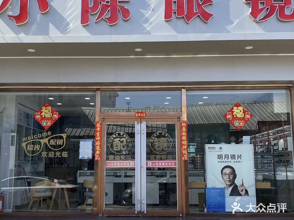 小陈眼镜批发