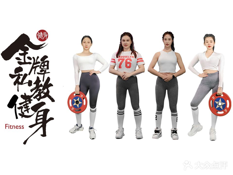 金牌私教健身工作室