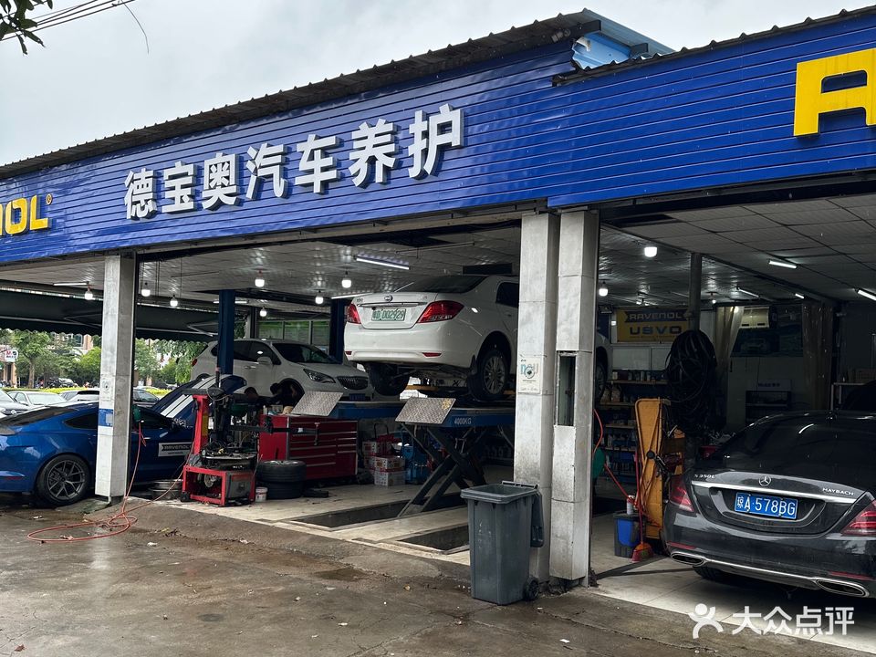 德宝奥汽车养护(东坡店)