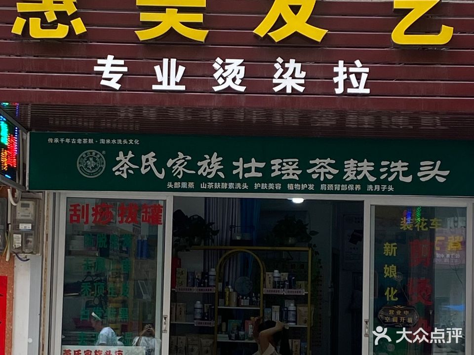 惠美发艺(小南门街店)