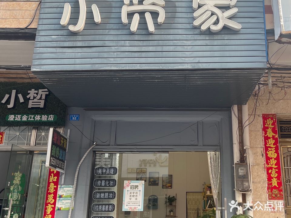 小贤家(光明路店)