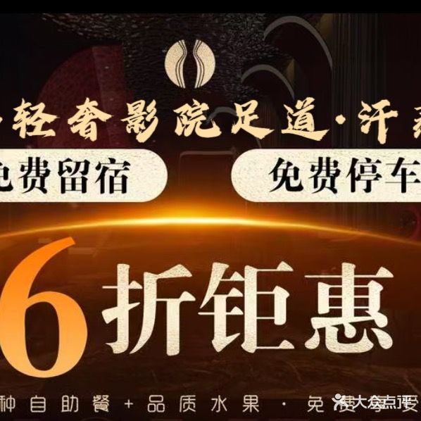 黔和堂·轻奢影院足道·汗蒸·SPA(白云店)