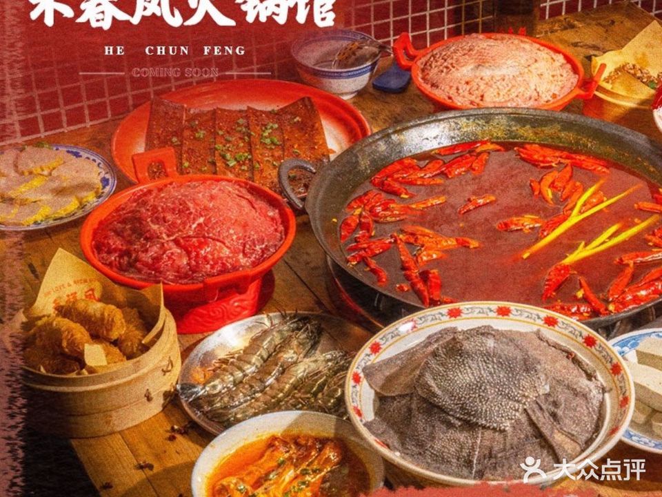 禾春凤火锅馆(谢家集店)