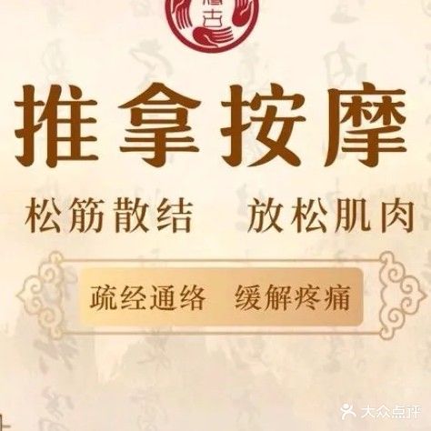 洪锋理疗馆