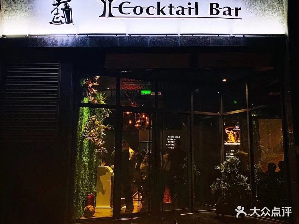 歪Cocktail Bar