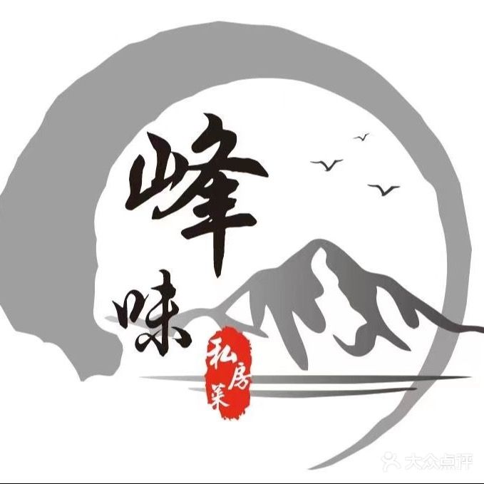 峰味私房菜(荆州院子店)