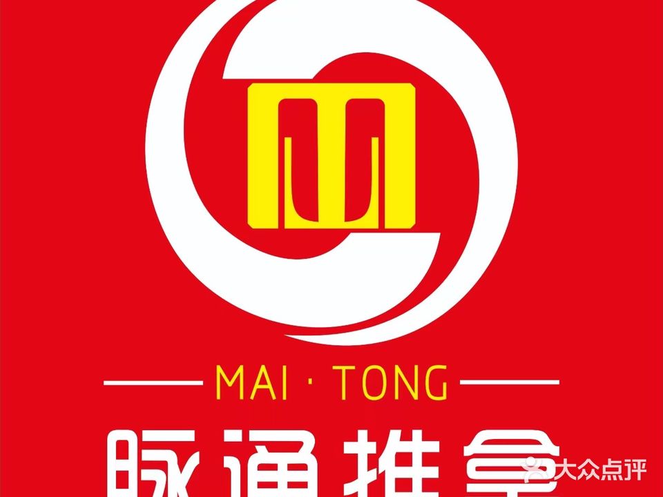 脉通推拿