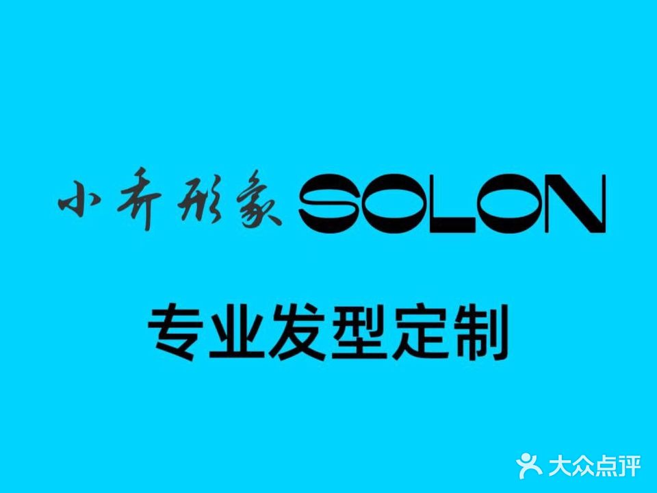 小乔形象