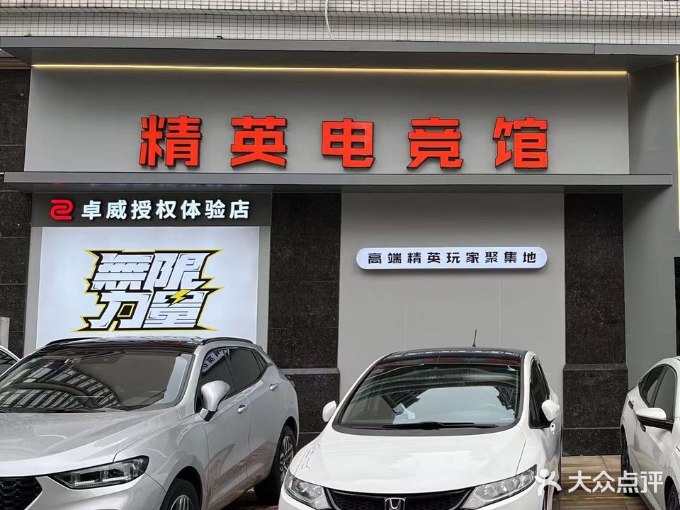 金鹰电竞馆(城市花园店)