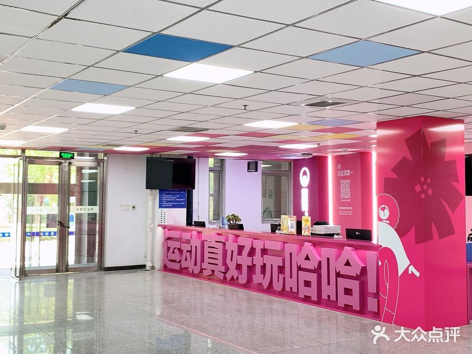 平谷区体育中心
