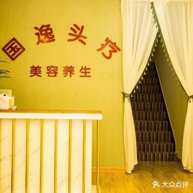 国逸头疗