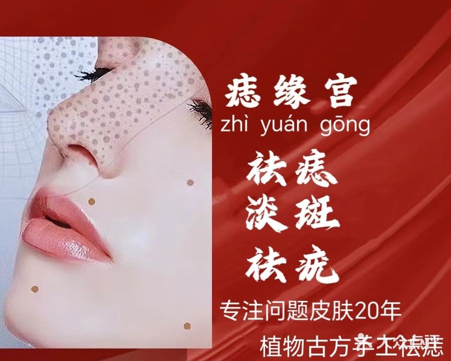 痣缘宫面部管理中心