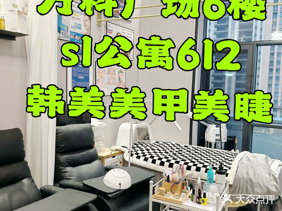 韩美美甲美睫(万科广场店)