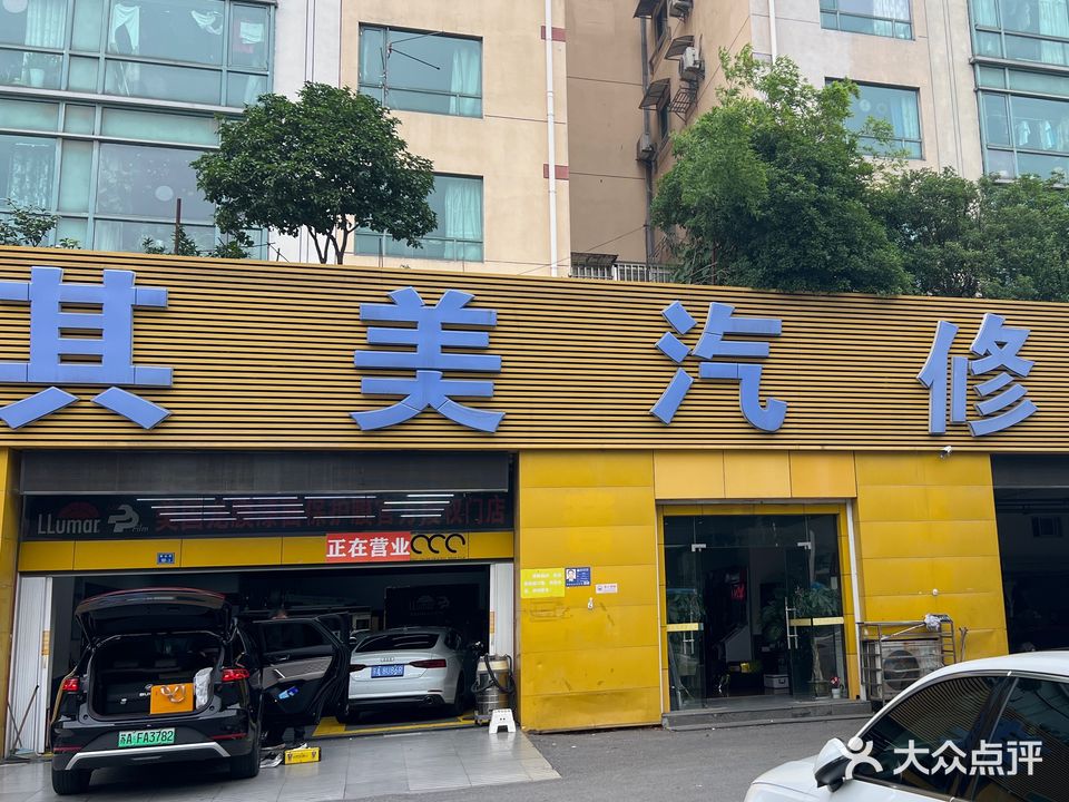 其美汽修装璜