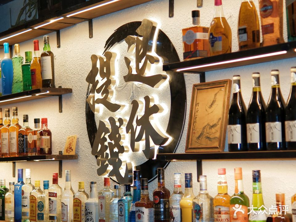 提钱退休小酒馆