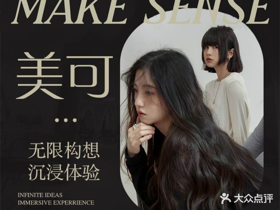 MAKE SENSE·美可(宜昌伍家岗万达广场店)