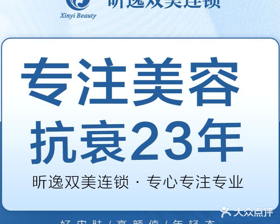 昕逸美容(国贸分店)