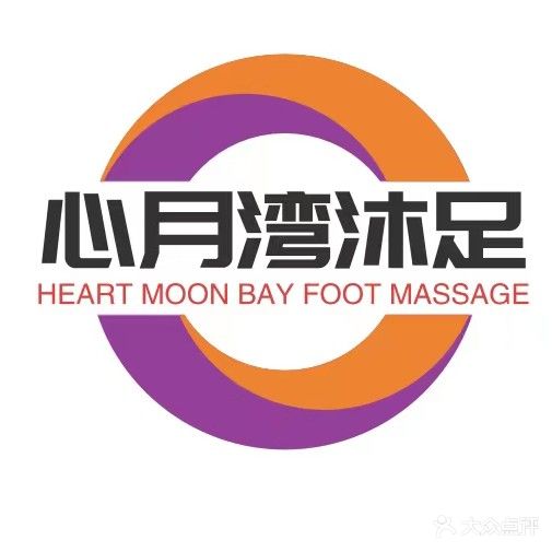 心月湾沐足保健会所