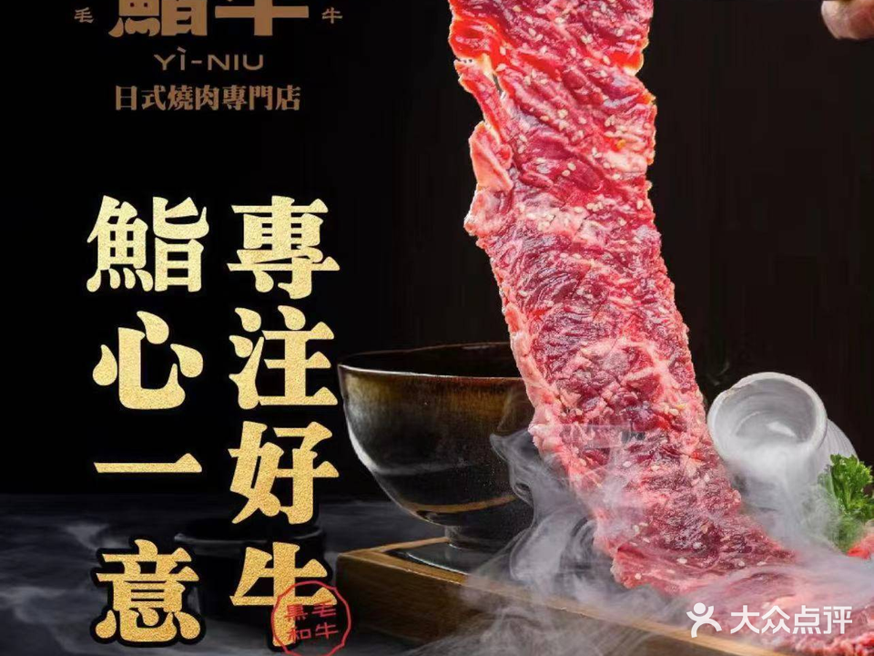 極屋鮨牛·烧肉酒厂(北城天街店)