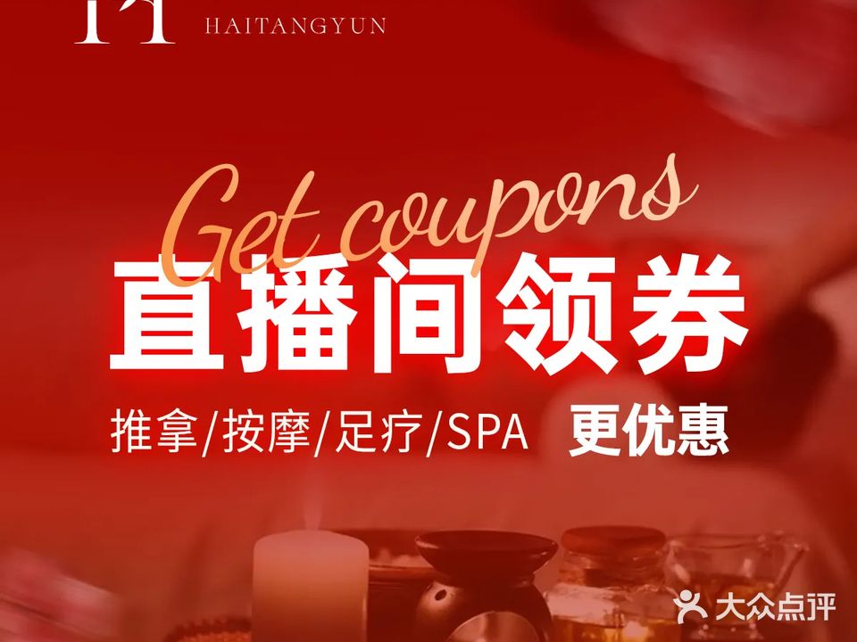 海棠韵影院式足浴·SPA(吾悦店)