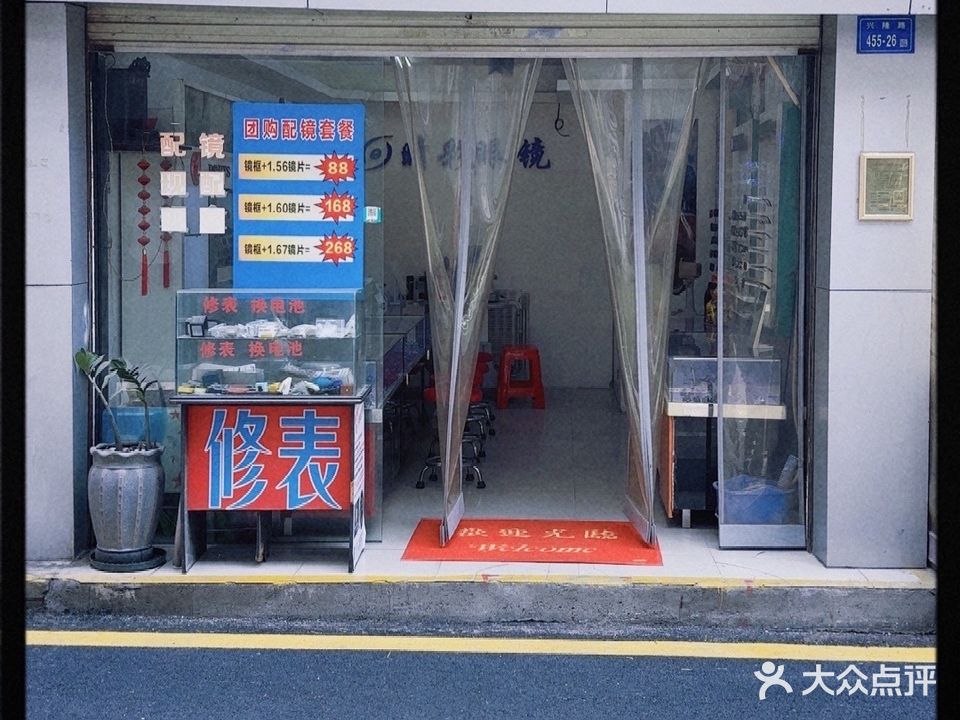 晴彩眼镜(塘边店)