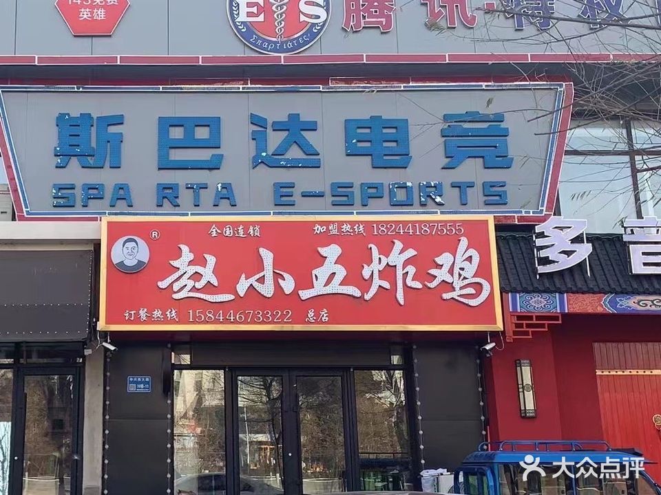 斯巴达电竞
