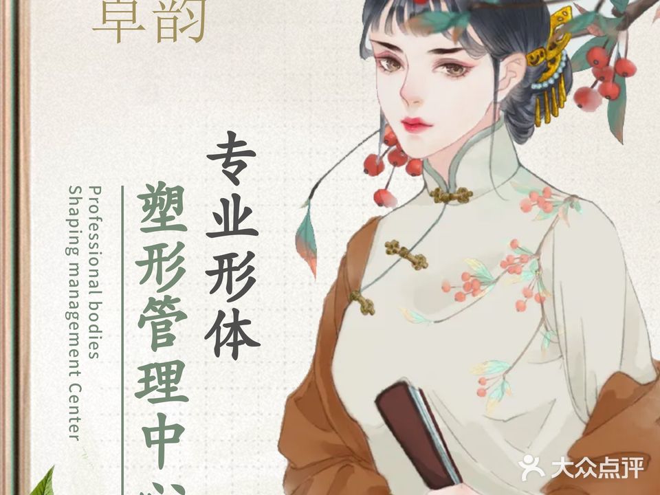 卓韵减肥美容院(群力店)
