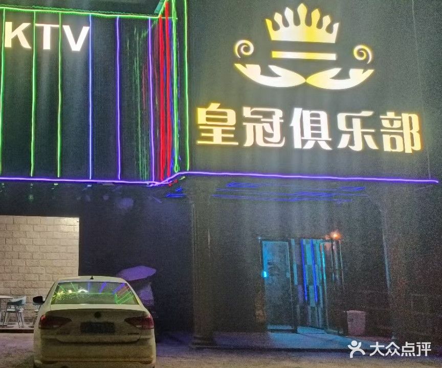 皇冠店号俱乐部