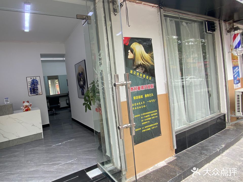 顶尖美形象设计