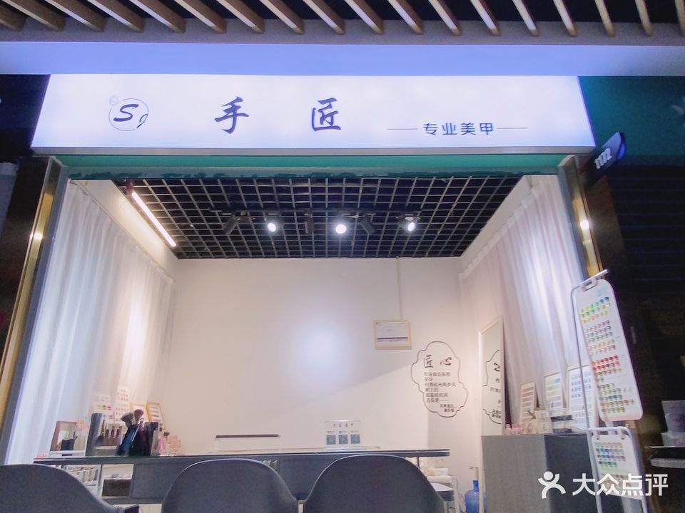 手匠專(zhuān)業(yè)美甲(大行廣場(chǎng)店)