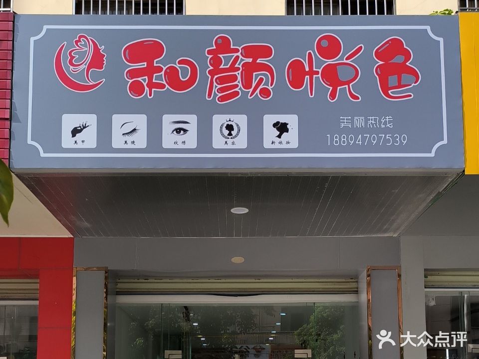 和颜悦色