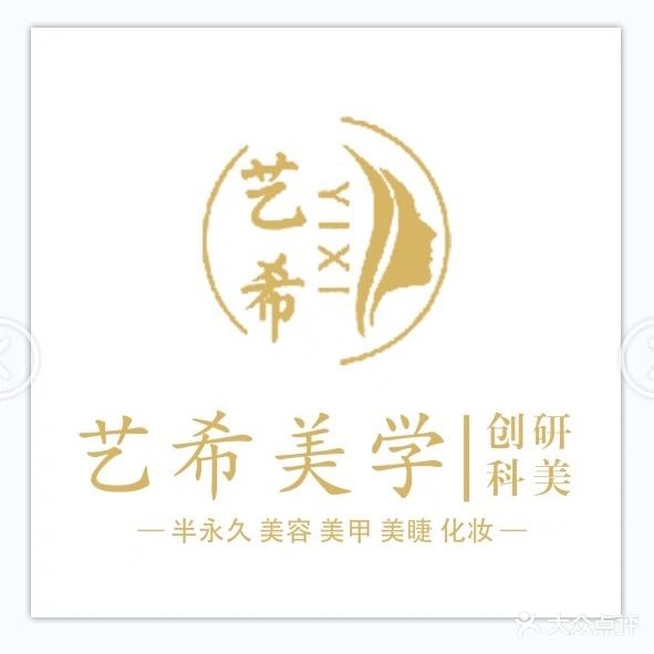 艺希美学