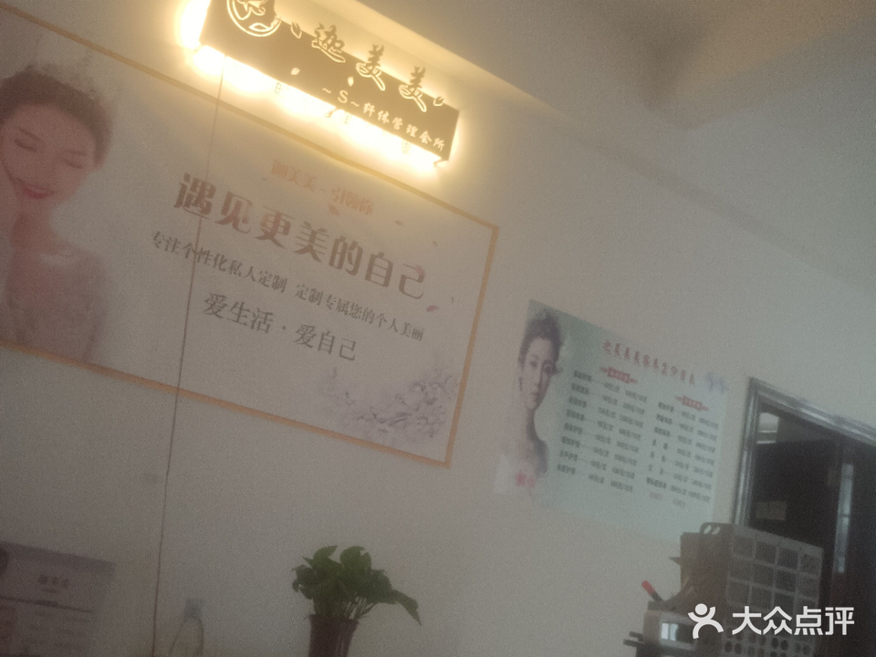 迦美美美容美体养生工作室