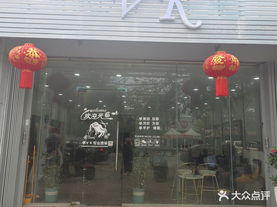 V K护肤造型