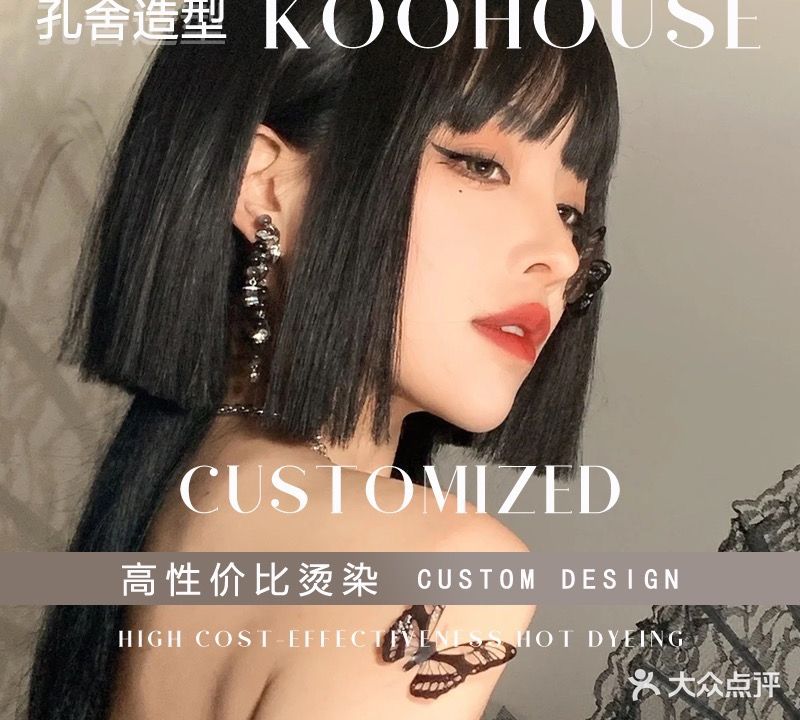 孔舍Hair Salon