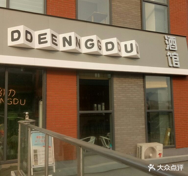 引力DengDu酒馆(正商邓州新天地店)