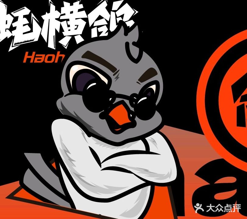 蚝横鸽烧鸽·羊腿·海鲜(总店)