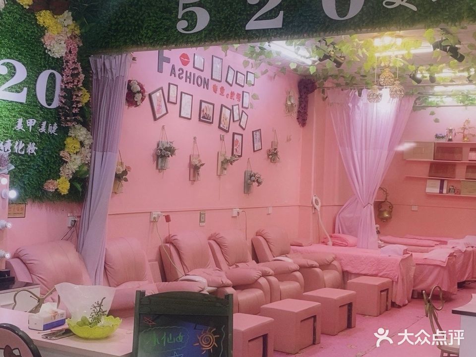 520美业(华盛广场店)