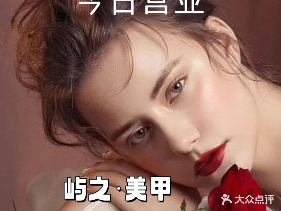 屿之·美甲美睫纹绣(人民路店)