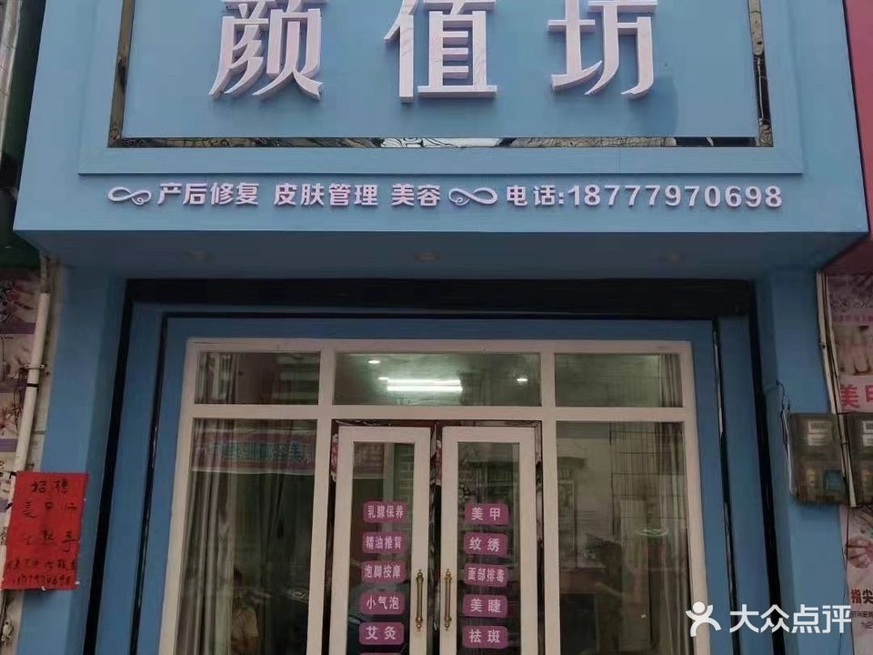 颜值坊
